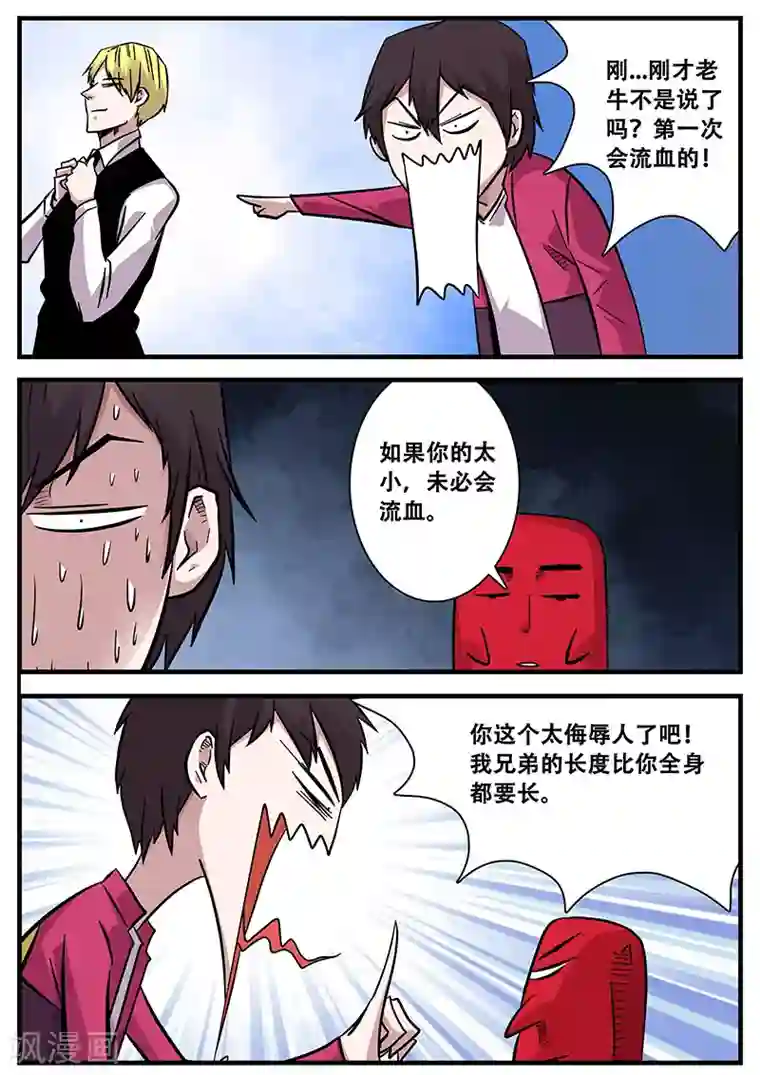 地狱鬼妻第70话 八强赛