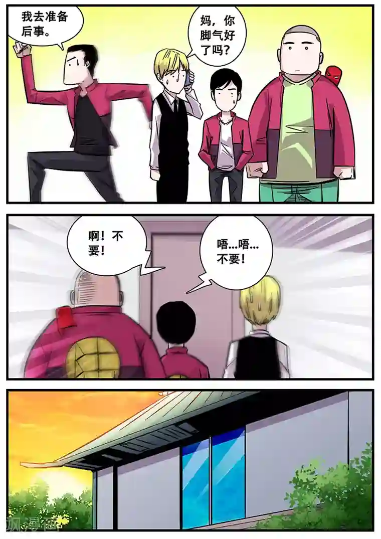 地狱鬼妻第70话 八强赛