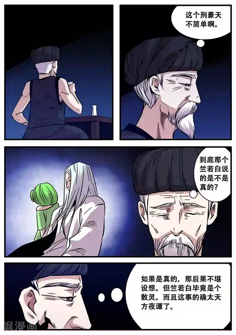 地狱鬼妻第70话 八强赛