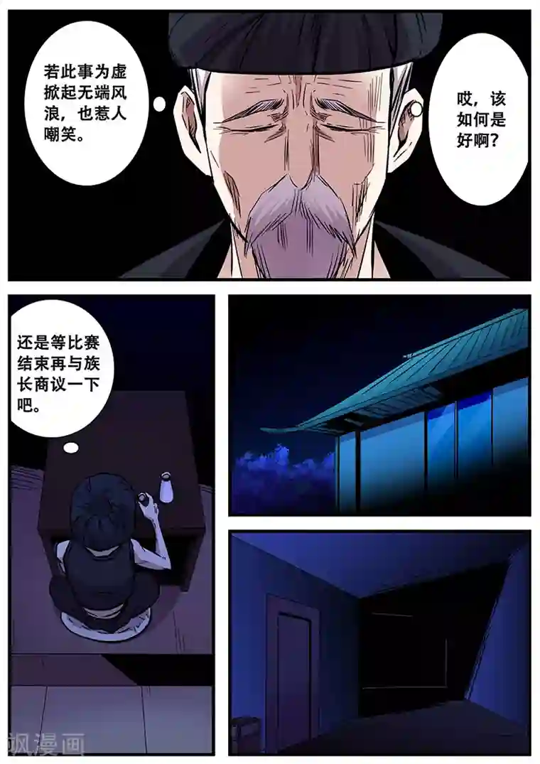 地狱鬼妻第70话 八强赛