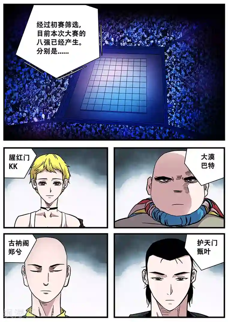 地狱鬼妻第70话 八强赛