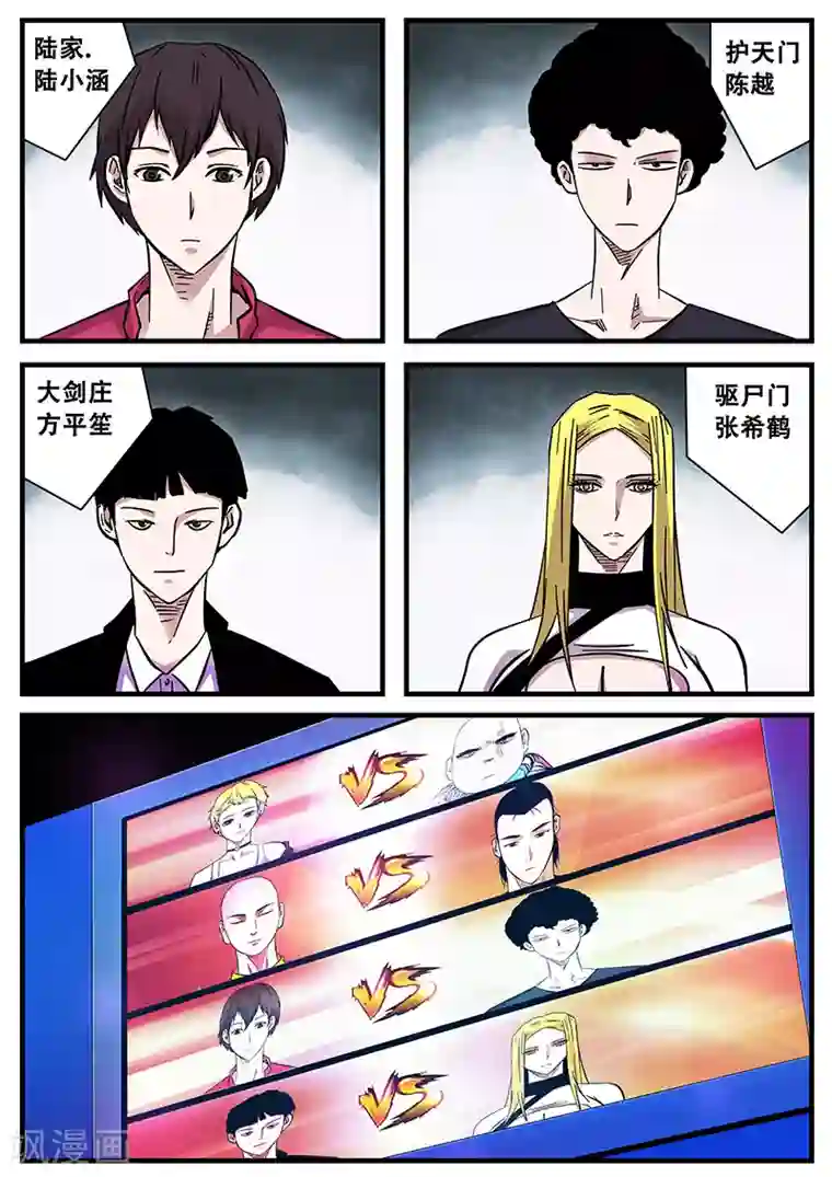 地狱鬼妻第71话 八强第一场