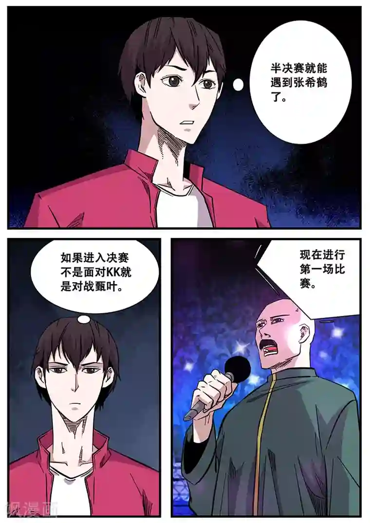 地狱鬼妻第71话 八强第一场
