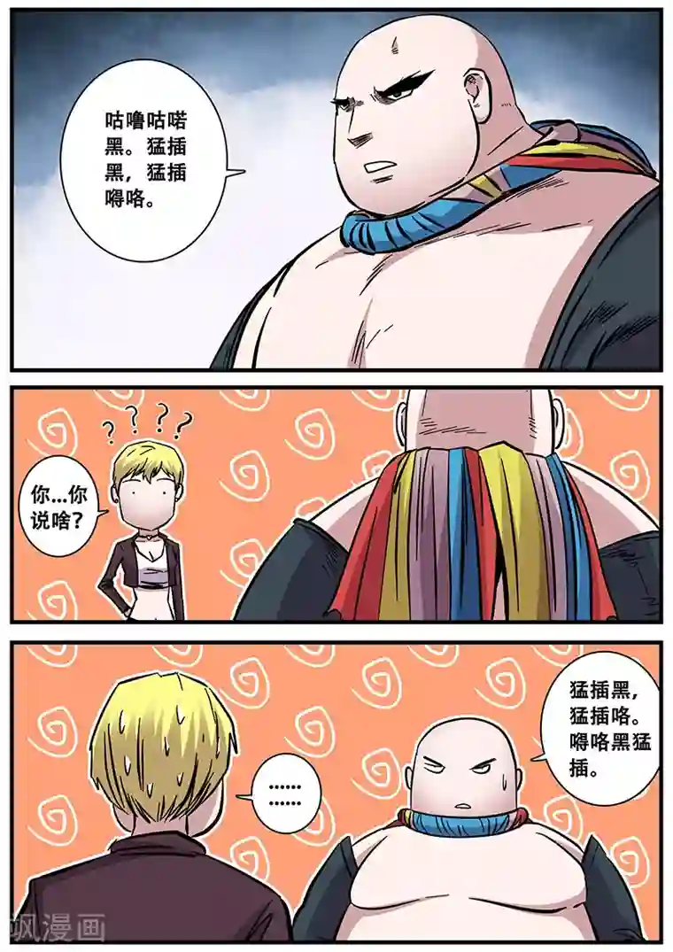 地狱鬼妻第71话 八强第一场