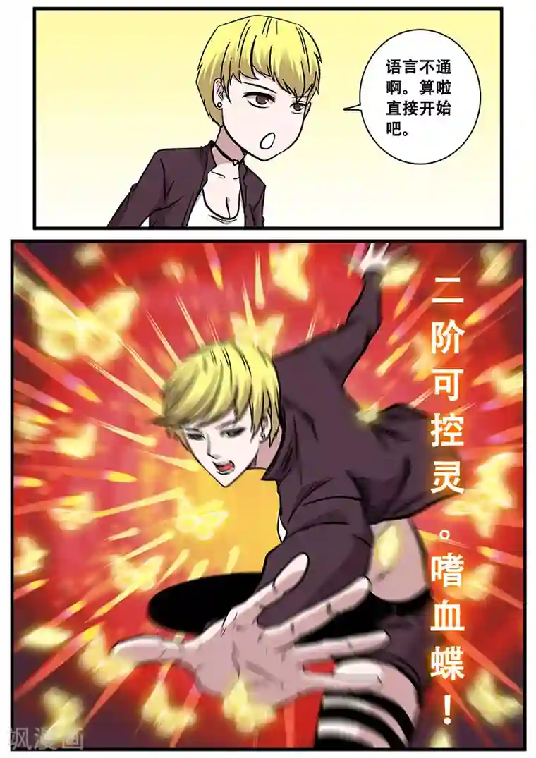 地狱鬼妻第71话 八强第一场