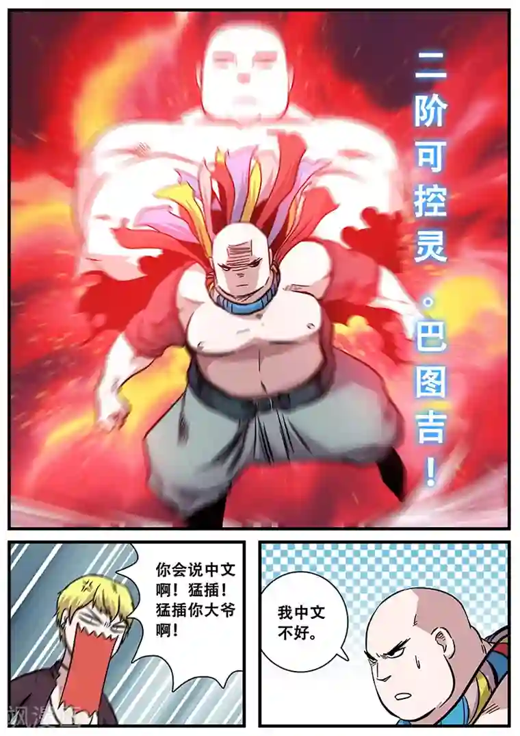 地狱鬼妻第71话 八强第一场