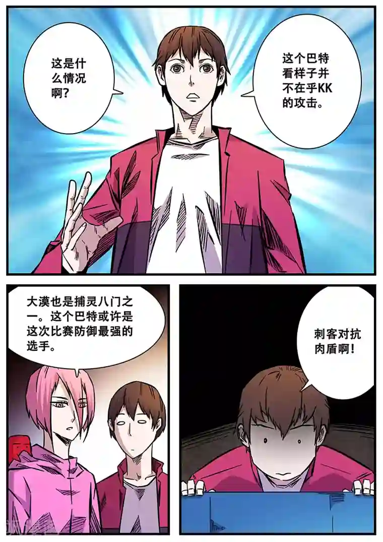 地狱鬼妻第72话 坦克