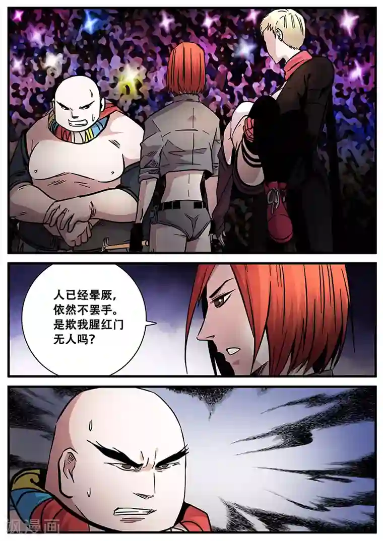 地狱鬼妻第74话 查干那扎