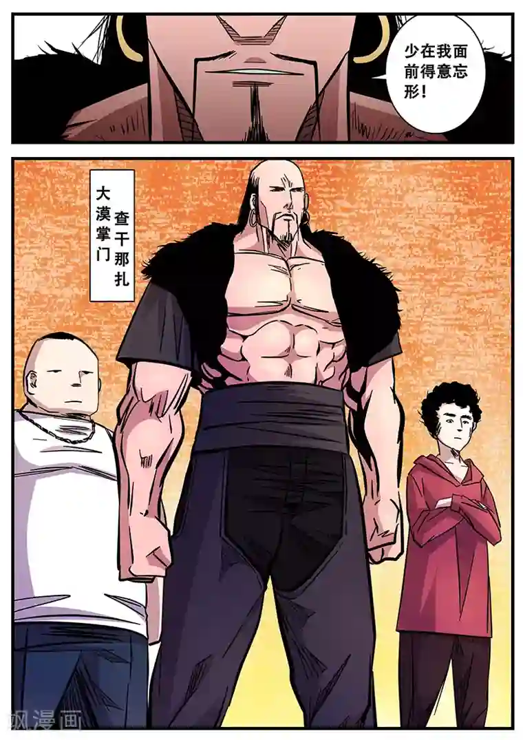 地狱鬼妻第74话 查干那扎