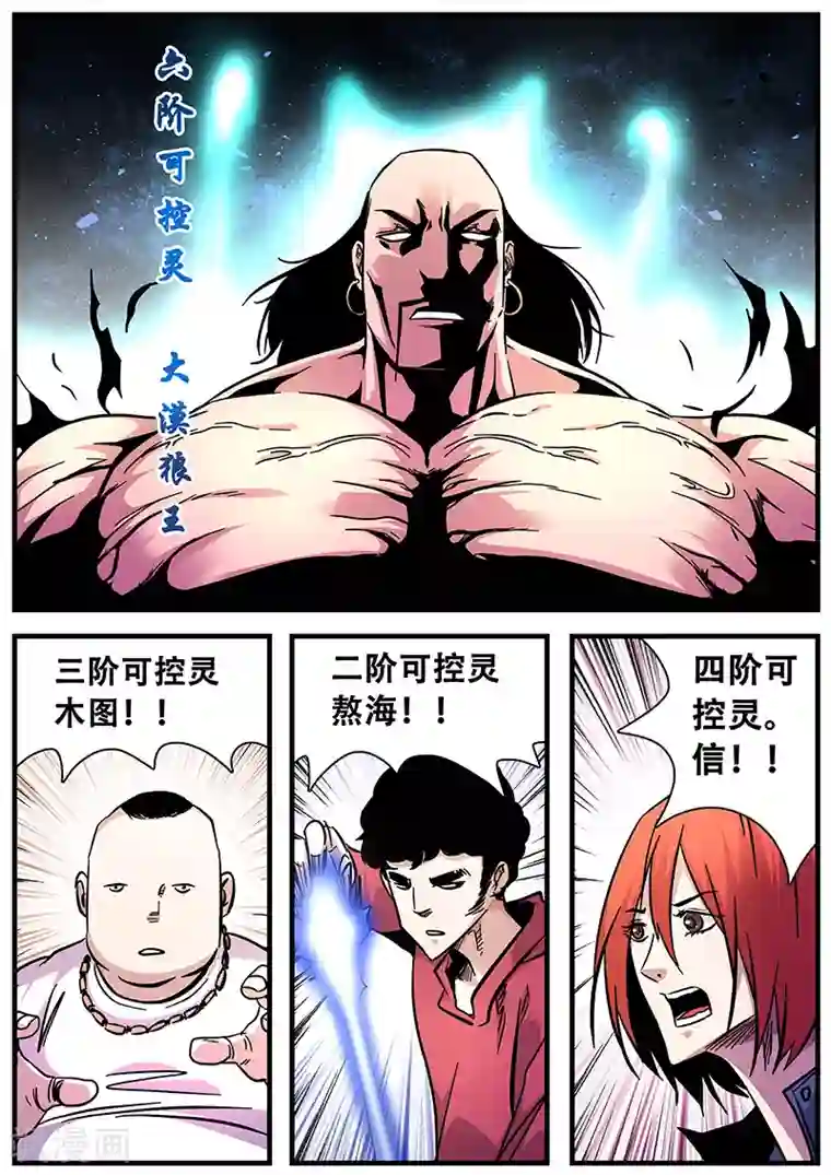 地狱鬼妻第74话 查干那扎