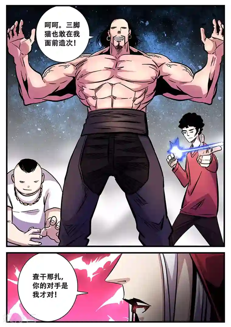 地狱鬼妻第74话 查干那扎