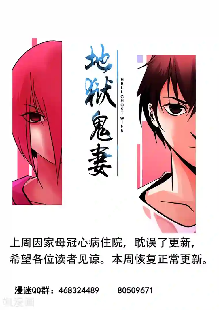 地狱鬼妻第74话 查干那扎