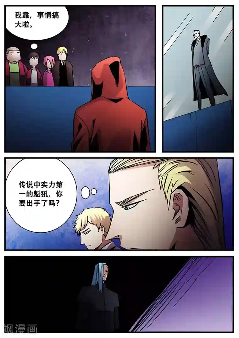 被女同学看到自己勃起了第75话 魁犼的气场