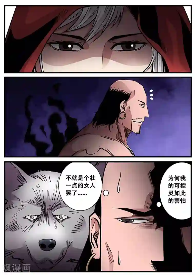 被女同学看到自己勃起了第75话 魁犼的气场