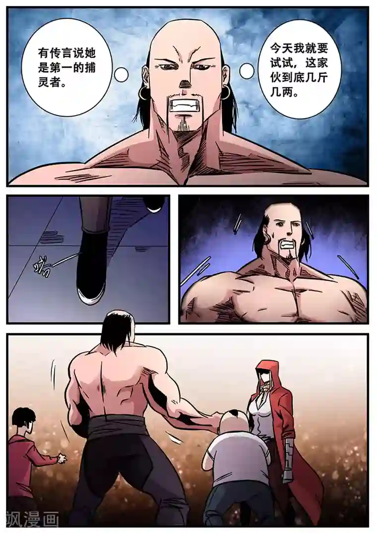 地狱鬼妻第75话 魁犼的气场