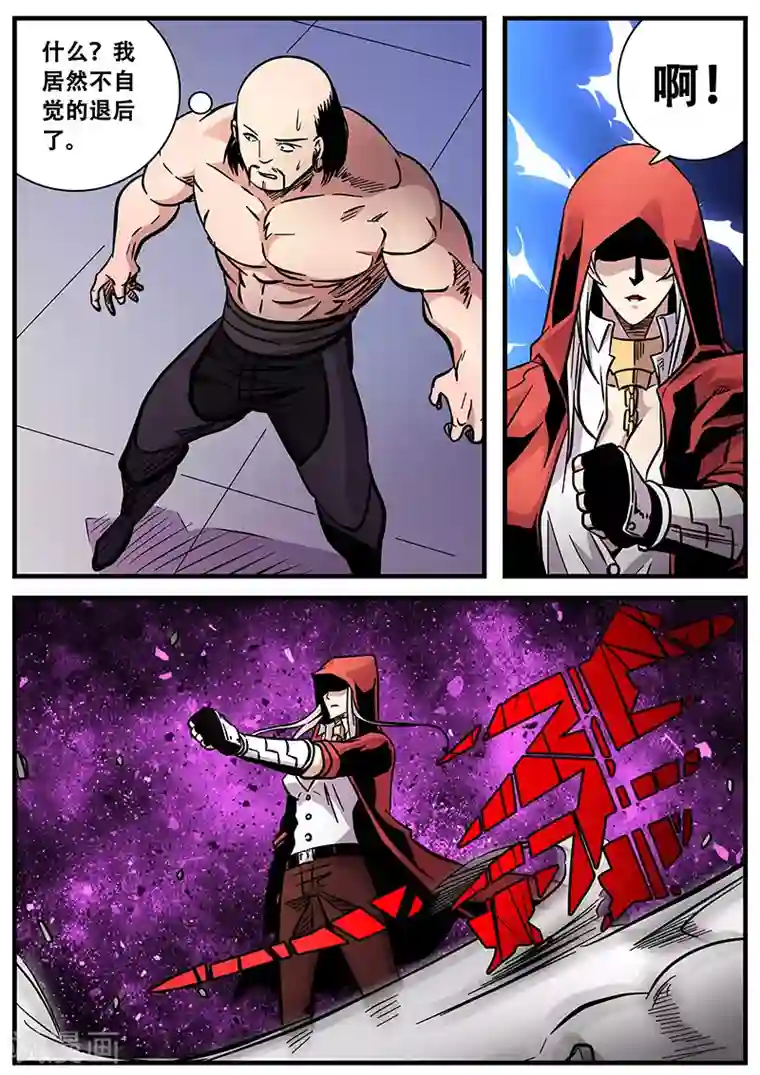 地狱鬼妻第75话 魁犼的气场