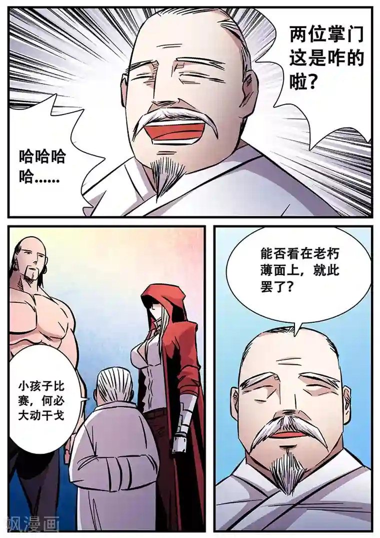 被女同学看到自己勃起了第75话 魁犼的气场