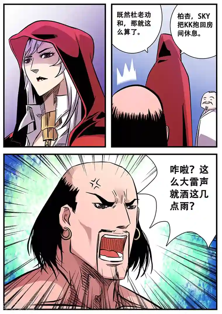 你不是说不疼吗,混蛋第76话 十五年前