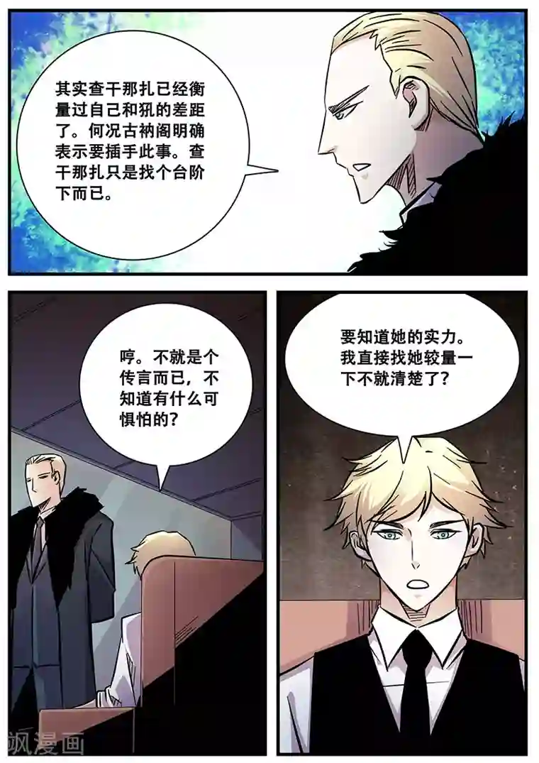 地狱鬼妻第76话 十五年前