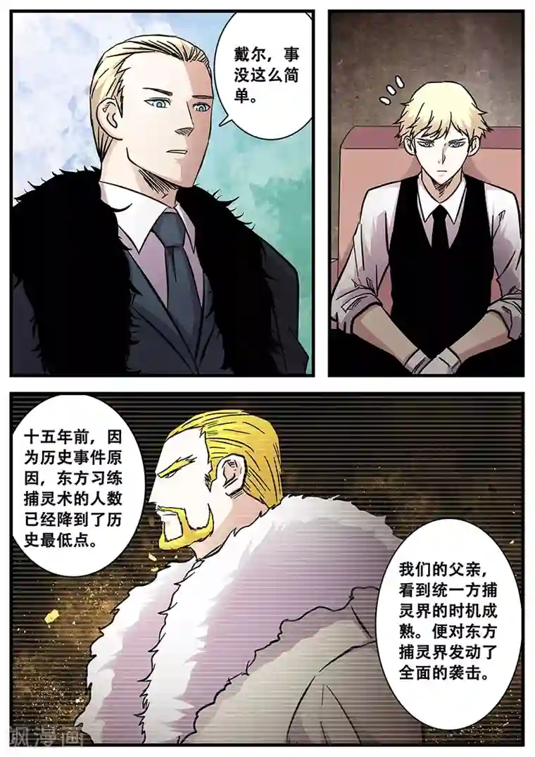 地狱鬼妻第76话 十五年前