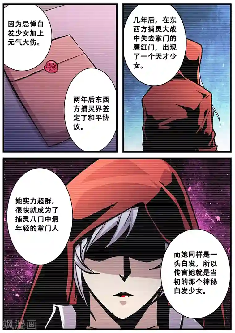 地狱鬼妻第77话 小涵的八强赛