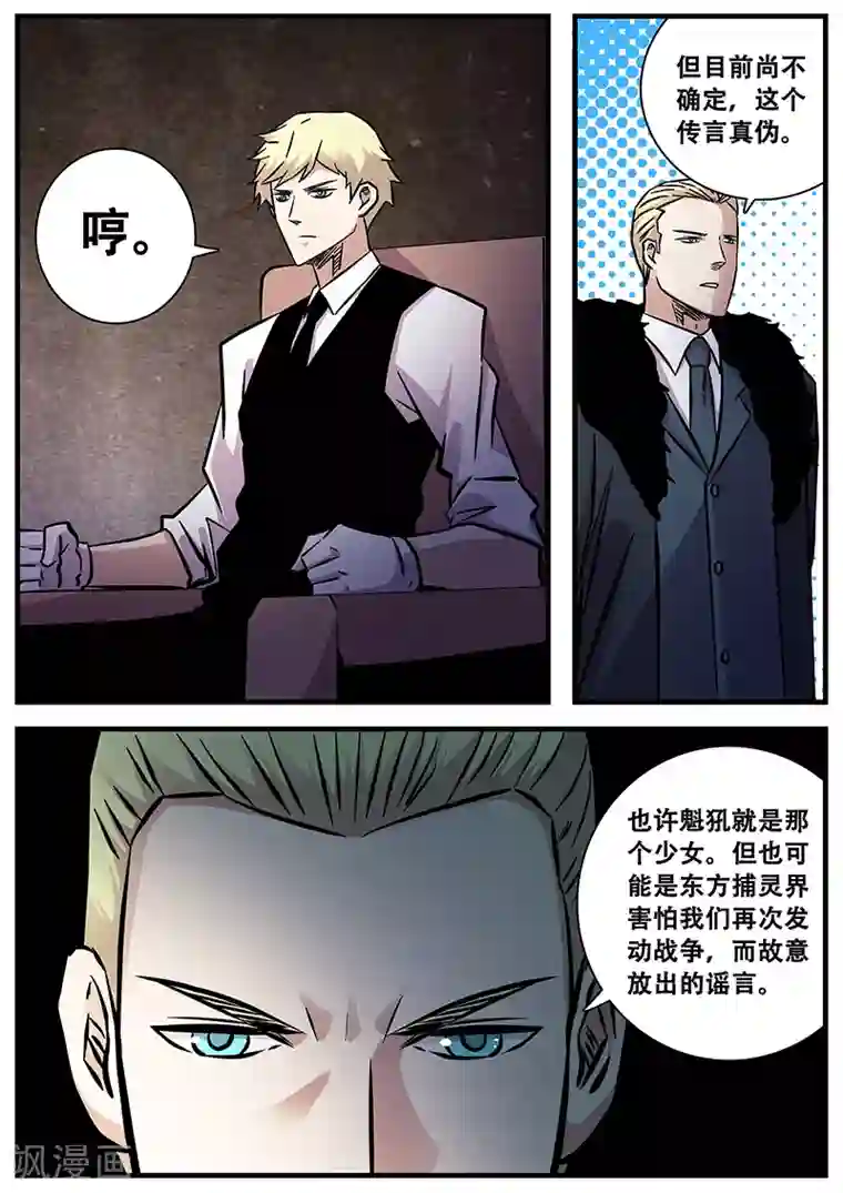 地狱鬼妻第77话 小涵的八强赛