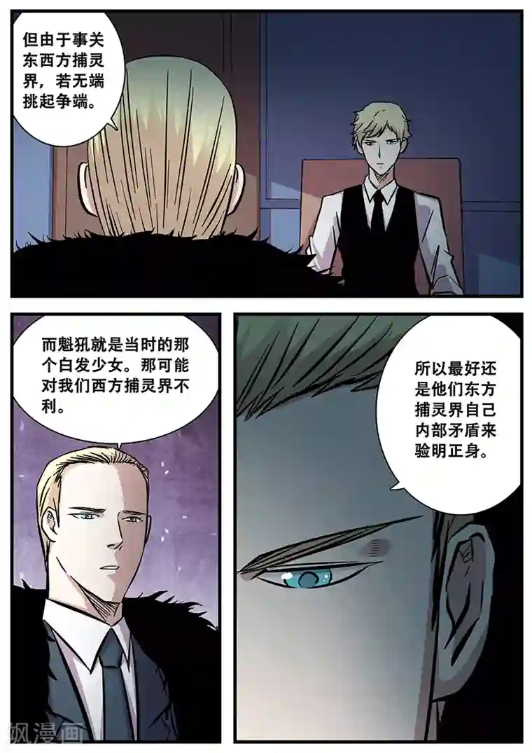 地狱鬼妻第77话 小涵的八强赛