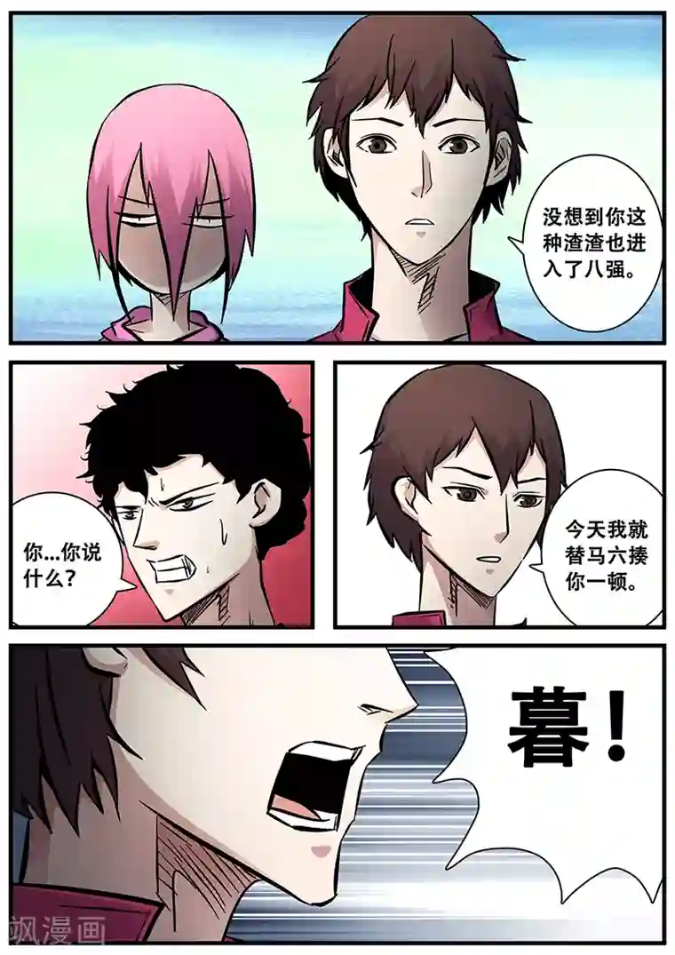 地狱鬼妻第77话 小涵的八强赛