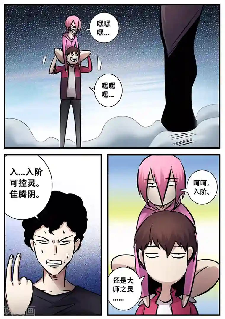 地狱鬼妻第77话 小涵的八强赛