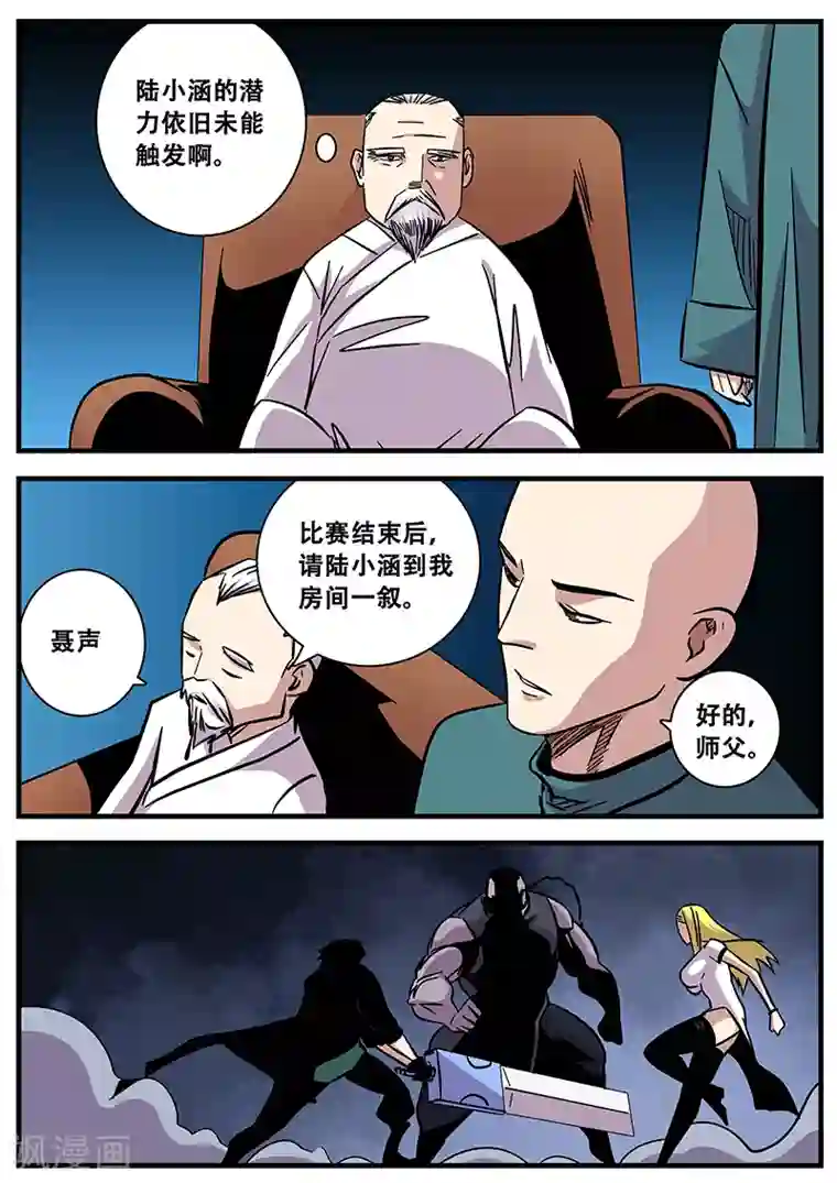 地狱鬼妻第79话 还好顺利