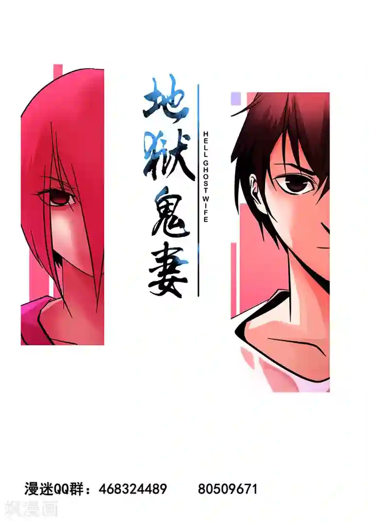 地狱鬼妻第79话 还好顺利