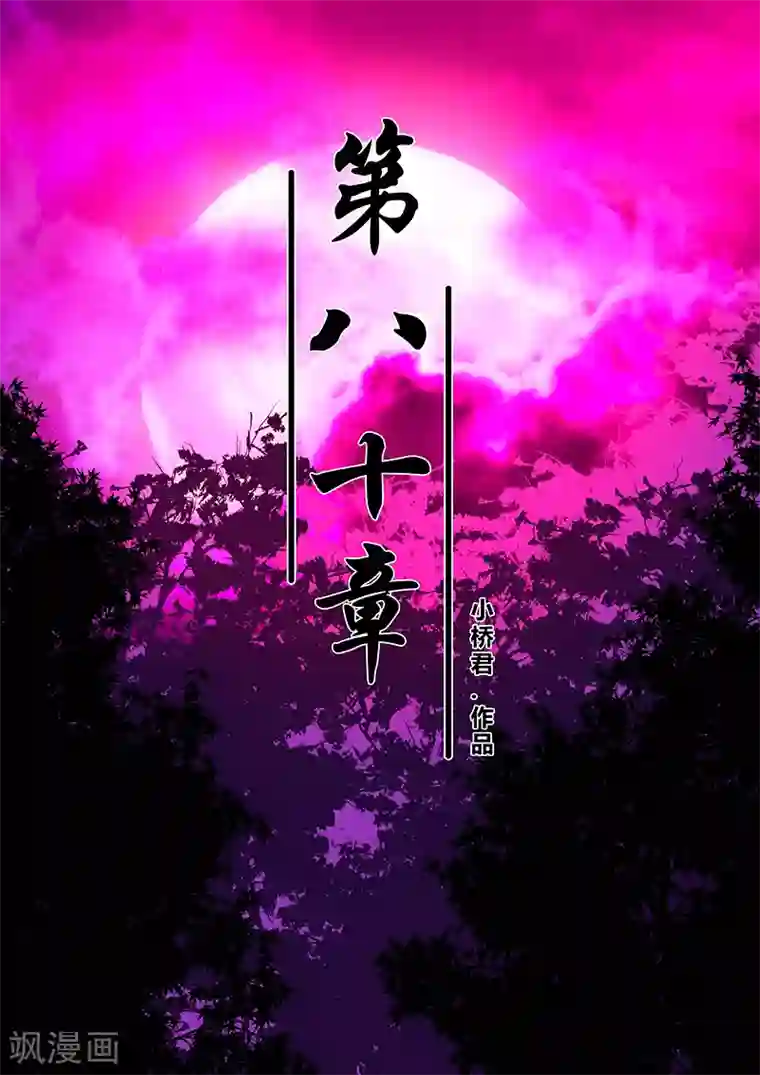 地狱鬼妻第80话 划开了