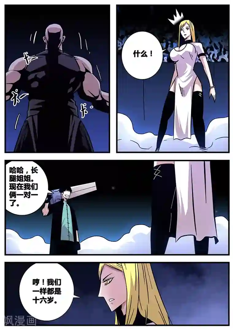 地狱鬼妻第80话 划开了