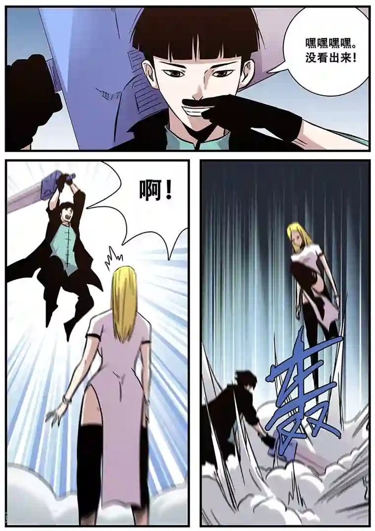 地狱鬼妻第80话 划开了