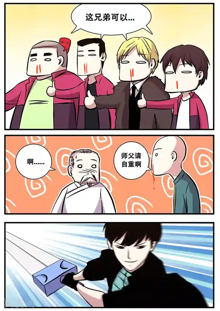 地狱鬼妻第80话 划开了