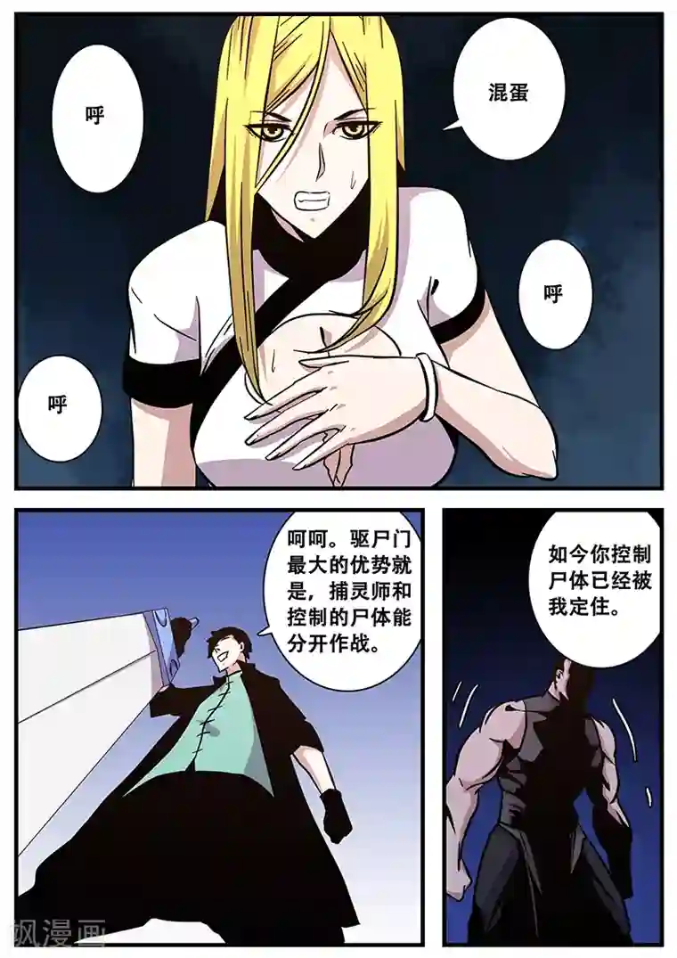 地狱鬼妻第80话 划开了