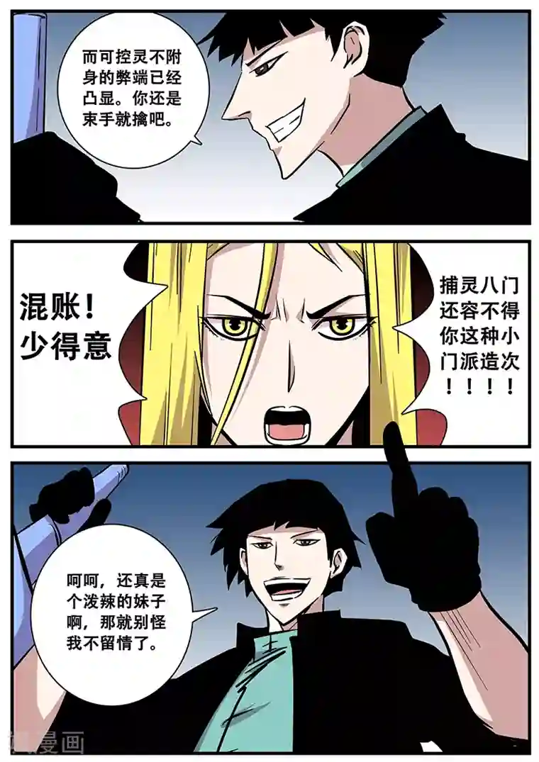 地狱鬼妻第80话 划开了