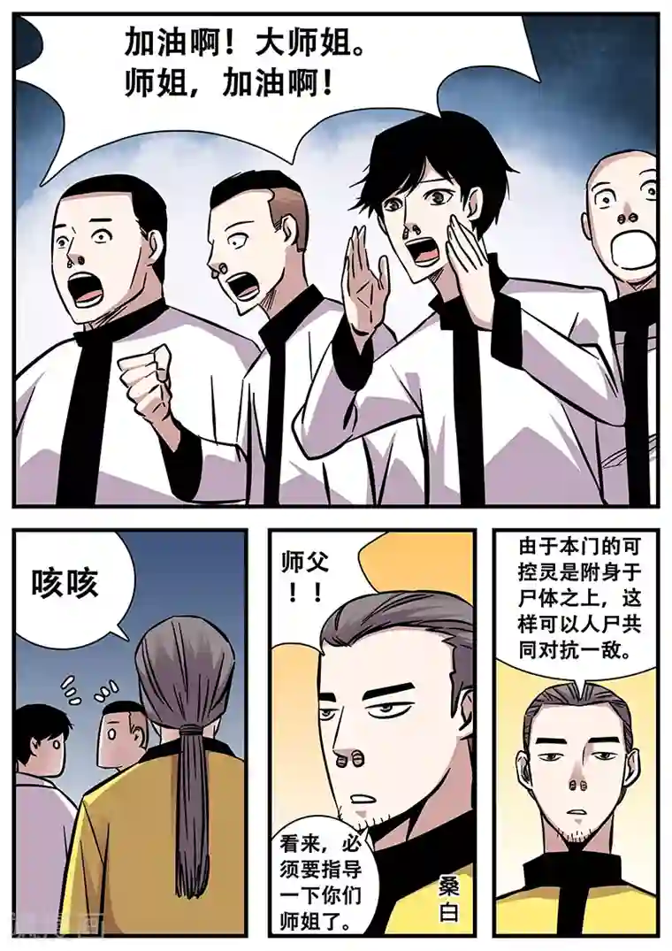 地狱鬼妻第81话 掌门的指导