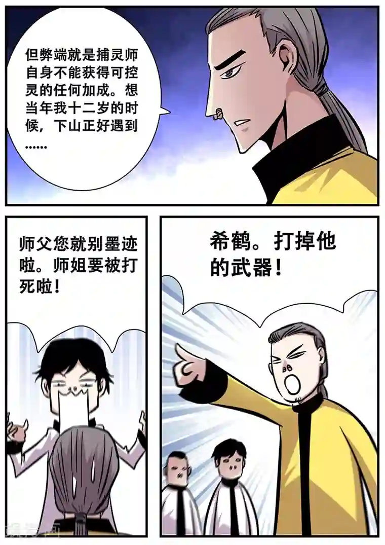 地狱鬼妻第81话 掌门的指导
