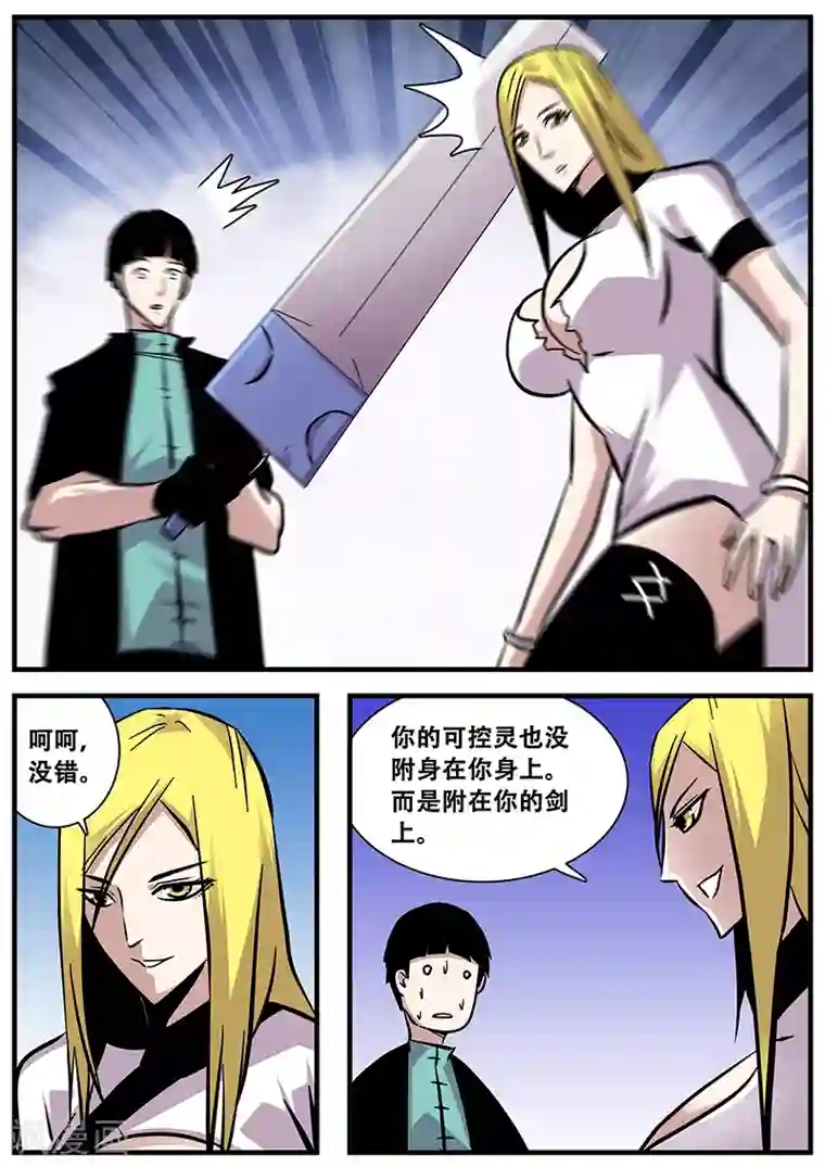 地狱鬼妻第81话 掌门的指导