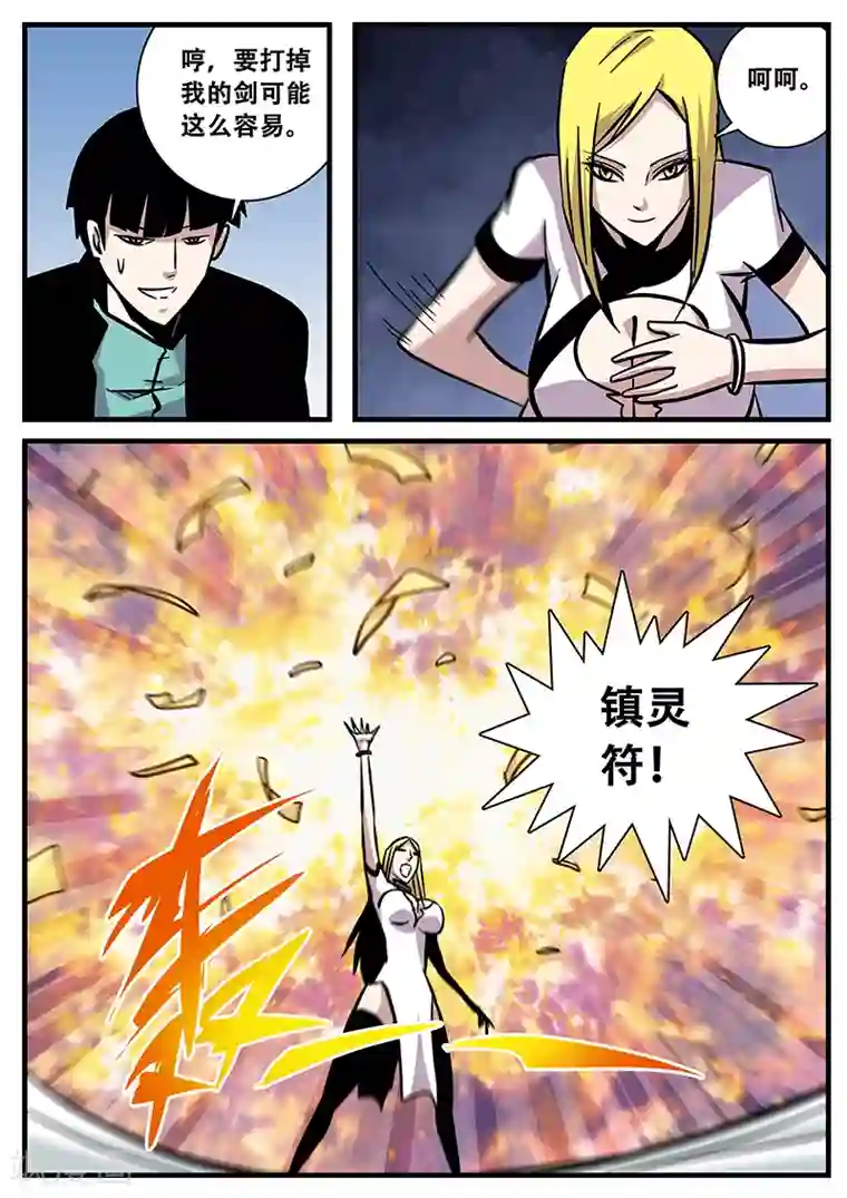 地狱鬼妻第81话 掌门的指导