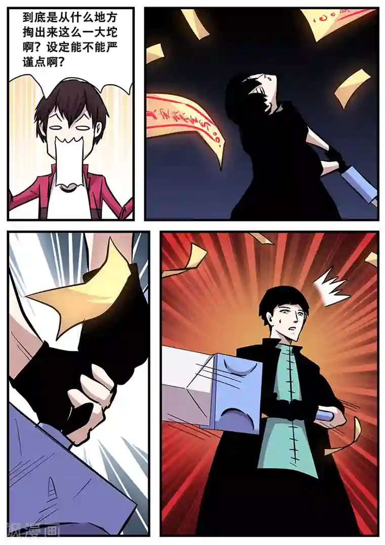 地狱鬼妻第81话 掌门的指导