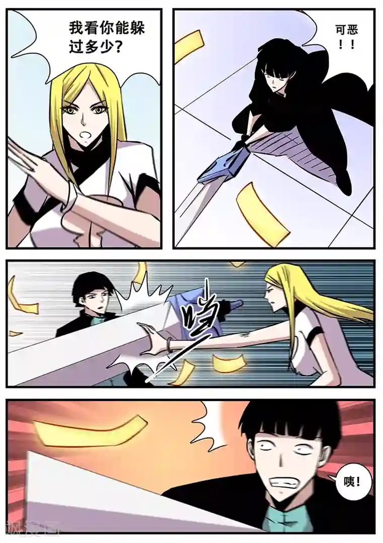 地狱鬼妻第81话 掌门的指导