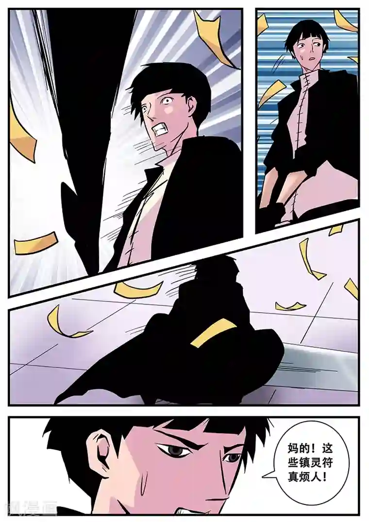 地狱鬼妻第82话 成功晋级