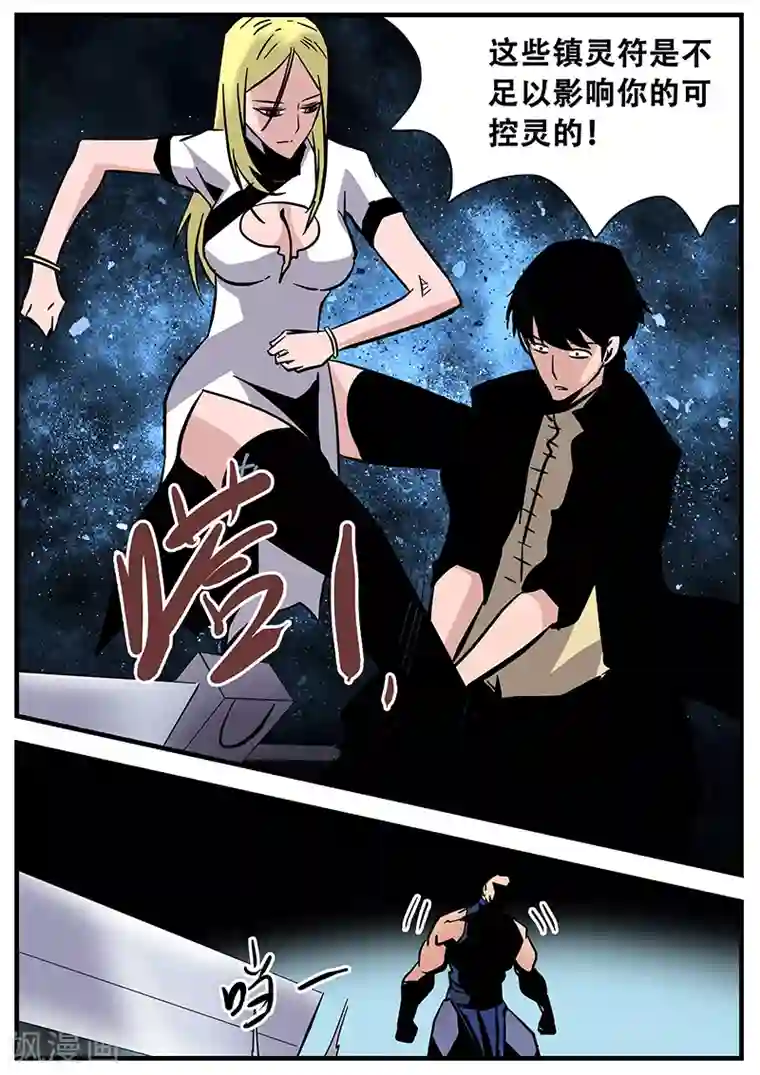 地狱鬼妻第82话 成功晋级