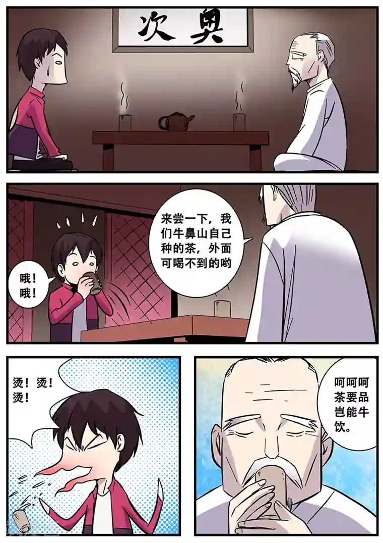 地狱鬼妻第82话 成功晋级