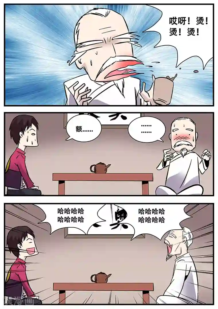 地狱鬼妻第82话 成功晋级