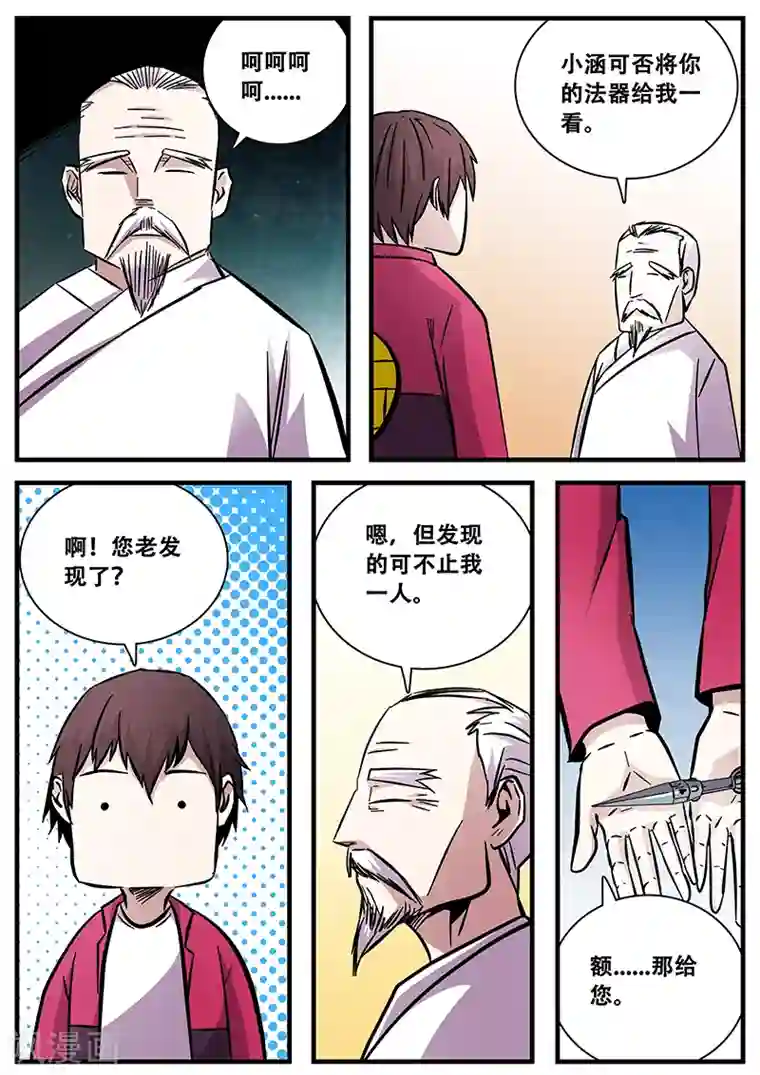 地狱鬼妻第83话 小涵的身世1