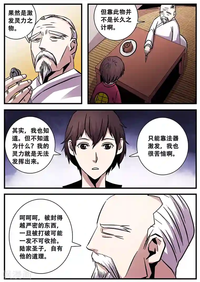 地狱鬼妻第83话 小涵的身世1