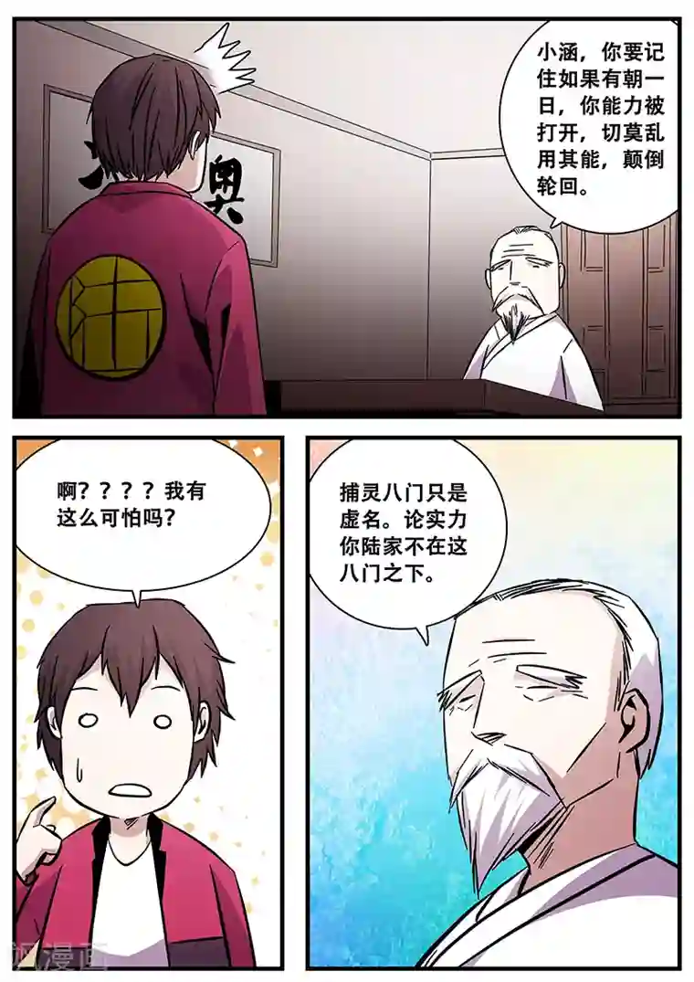 地狱鬼妻第83话 小涵的身世1